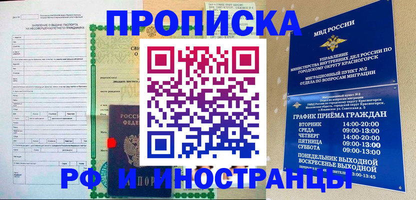 прописка регистрация в Дагестане